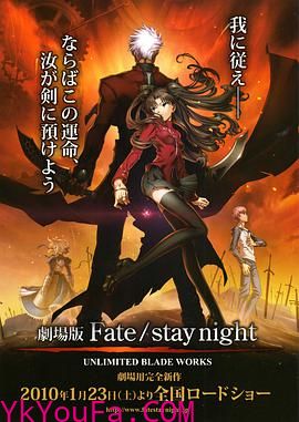 Fate stay night UNLIMITED BLADE WORKS