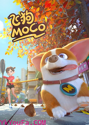 飞狗MOCO（2020）